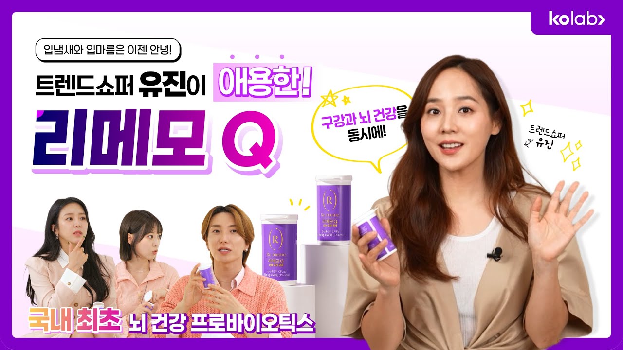 텁텁한 구강관리 필수품, 리메모Q