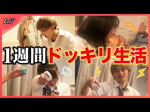 【もう無理！】1週間メンバー同士でドッキリ仕掛けあったら人間不信になったw