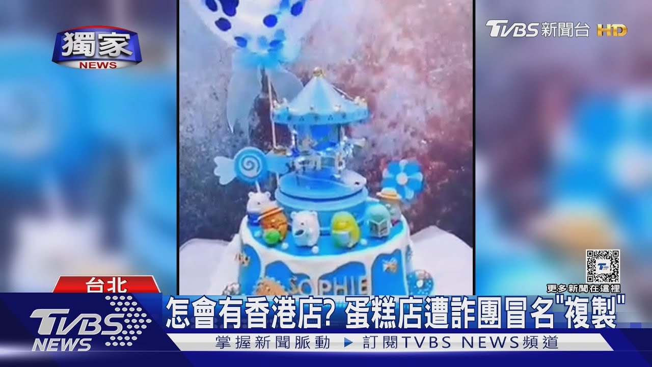 怎會有香港店?　北市蛋糕店被冒名　「複製粉專」　3港人遭詐