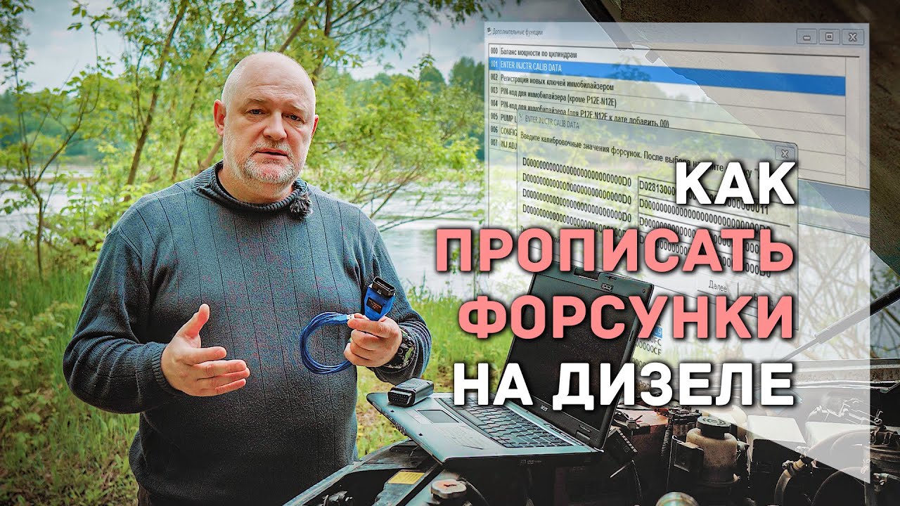 Как прописать форсунки Common Rail: простая инструкция и полезные советы