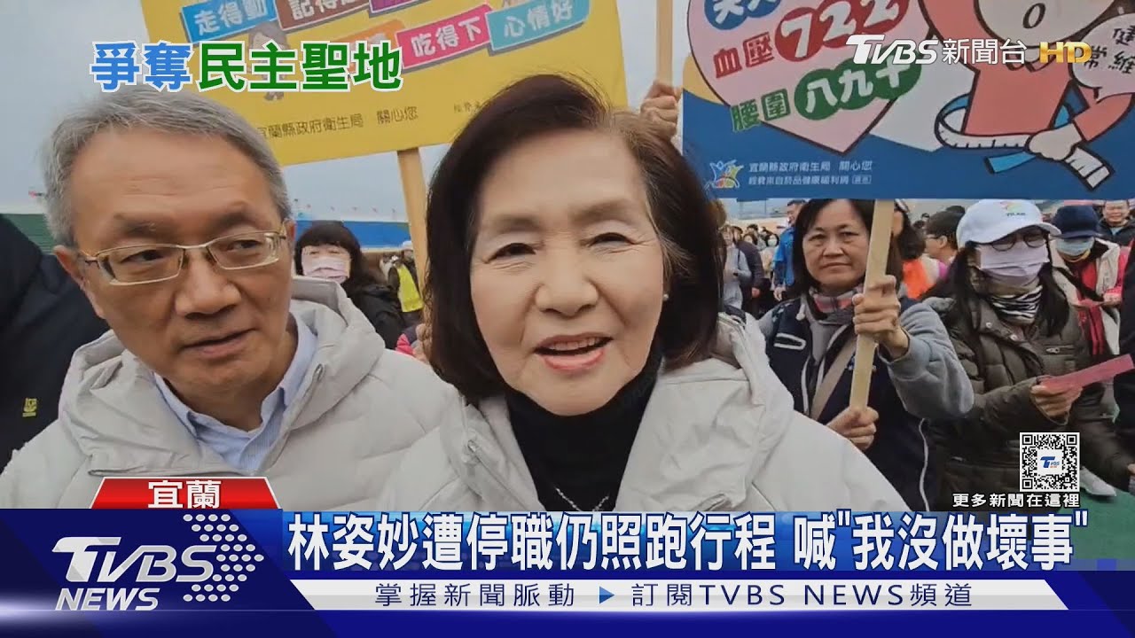 林姿妙遭停職仍照跑行程 喊「我沒做壞事」
