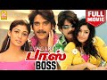 Boss பாஸ் బాస్ HD Full Movie Nagarjuna Akkineni Nayanthara Poonam Bajwa Shriya Saran