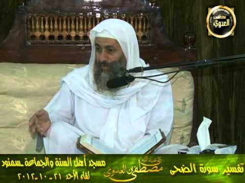  تفسير سورة الضحى _ سمنود 