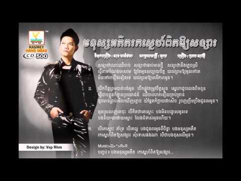 Monus Adet Rok Sne Pit Oy Songsa By Preab Sovath (RHM Vol 500)