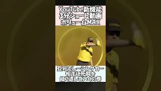 #shorts 豆号に求めるのはロマン