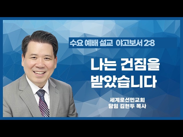 나는 건짐을 받았습니다