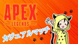 ［Apex］［参加型/PS4/PC］楽しくカジュアルやっていくよー！