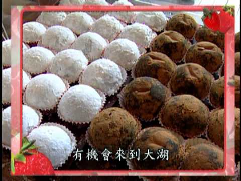 大湖地區農會 - 來去大湖 (大湖酒莊簡介)