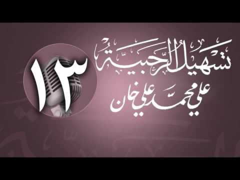 وانەی سێزدەیەم