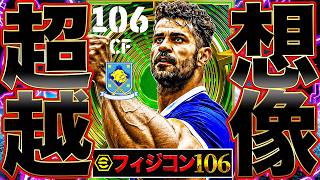 おいおい!!究極筋肉ジエゴコスタがネタ抜きに強いなんて聞いてないぞ!!【eFootball2027】