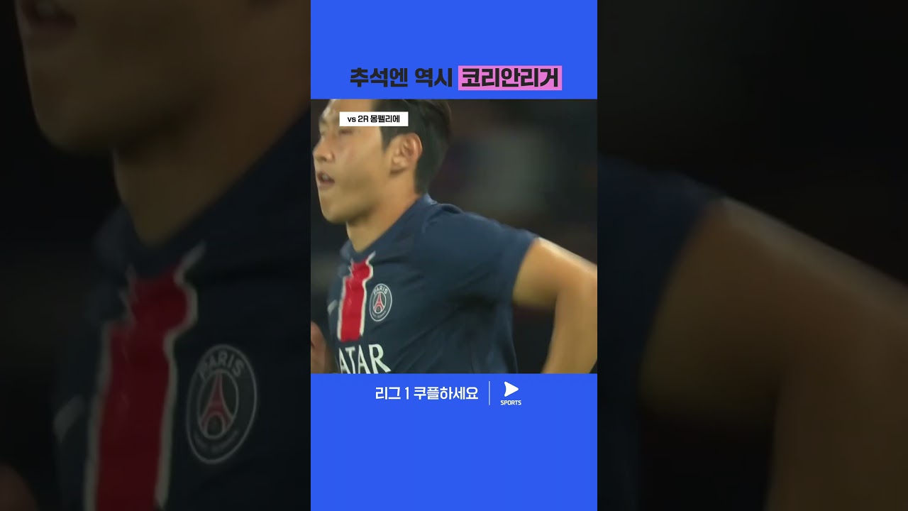 PSG 에이스 이강인의 24-25 활약상 | 리그 1 | PSG