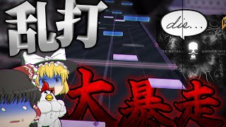 【Arcaea】慈悲や容赦ってないんでしたっけこのゲームは【ゆっくり実況】