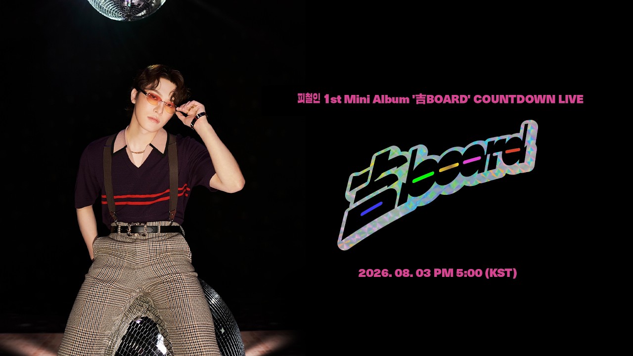 피철인 1st Mini Album '吉BOARD' COUNTDOWN LIVE