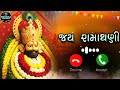 જય રામાધણી Ramdev Ji Ringtone Ramadhani Status New Song Music Trending Music Video
