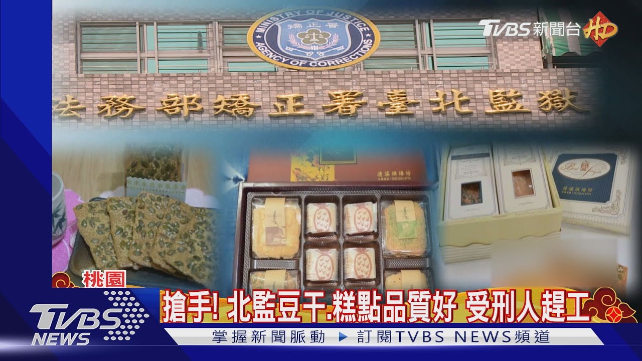 過年「這商品」很夯! 監獄禮盒沒訂買不到