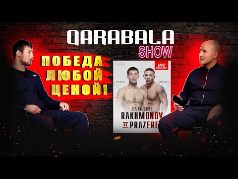Qarabala show #4 - ШАВКАТ РАХМОНОВ
