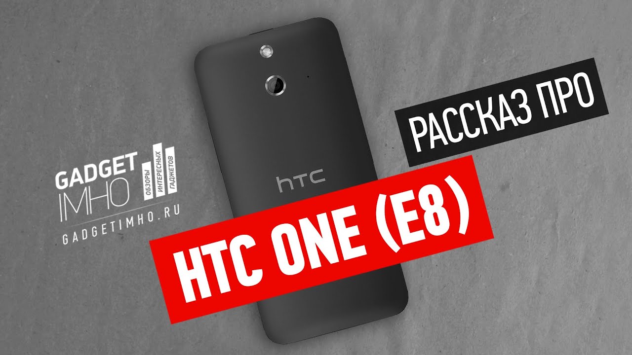 Смартфон HTC One E8 16GB LTE Grey (