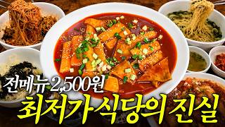 전국 최저가 식당, 알고 보니 이유가 있었습니다