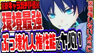 原神 放浪者スカラマシュが原神史上最強のぶっ壊れ人権性能でヤバすぎたリークなし公式情報 原神げんしん