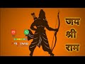 jai shri ram #ringtone । #ram navmi special ringtone। #bhagwa rang special ringtone। @a to z status