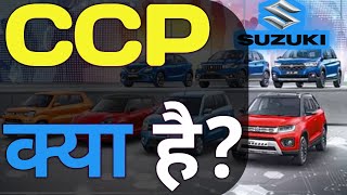 Download lagu CCP Kya Hai। What Is Maruti CCP package। Maruti CCP in hindi mp3