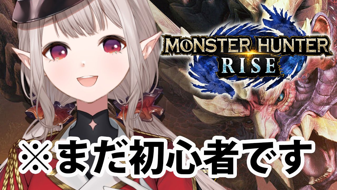 【モンハンライズ】7日目にして集会所クエストに挑む【にじさんじ/える】