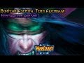 Warcraft 3 Тени Ашенваля прохождение. Отвращение жизни 
