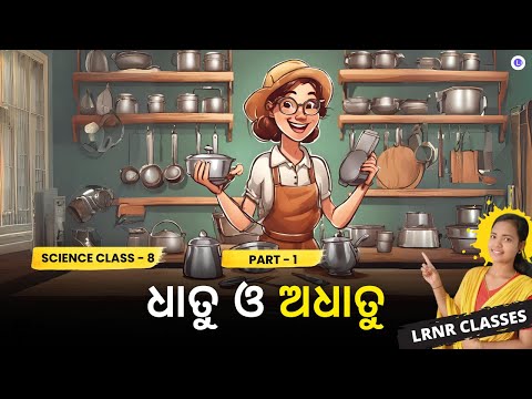 Dhatu Adhatu Class 8 Science Chapter 4 Part-1