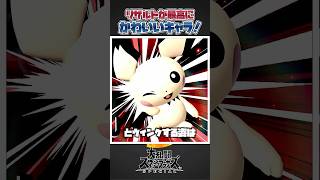 【スマブラSP】かわいすぎるリザルト演出三選！ #スマブラsp #友達あるある #あるある #スマブラ #ゆっくり実況 #大乱闘スマッシュブラザーズ #ゲーム実況 #共感