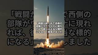 「プーチン『西側部隊は標的だ』　ウクライナ和平めぐり強硬姿勢」 #プーチン #ウクライナ情勢 #国際ニュース #ロシア #中国 #MVPじゃなく国際ニュース #ひとこと英語