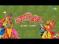 Alibaba Audio Drama Banasree Sengupta Arati Mukherjee Manna Dey Sandhya Mukherjee Audio