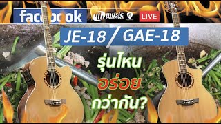Video thumbnail for CRAFTER JE-18 กับ GAE18 ปัญหาโลกแตก เหมือนกะเพราหมู vs กะเพราะไก่ อะไรอร่อยกว่ากัน!!? [𝐎𝐟𝐟𝐢𝐜𝐢𝐚𝐥-𝐓𝐇] by Music Collection