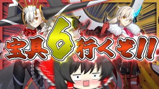 オルガマリーを宝具6にする霊夢【FGO】【ゆっくり実況】