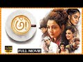 Awe Telugu Multi Heronies Full Length Movie Nithya Kajal Regina Eesha Rebba Movie Ticket