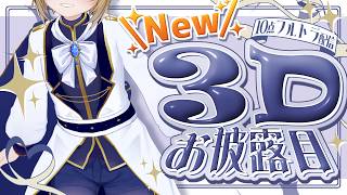 【✨🦁ニュー！3Dお披露目👑✨】好き勝手動き回る子ライオン娘【VirtualCast stream】