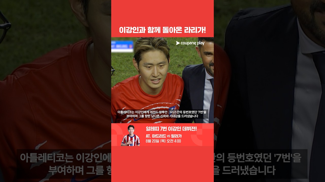 이강인과 함께 돌아오는 라리가! l 라리가 프리뷰 l 쿠팡플레이