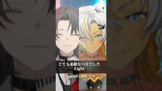 カッコいい歌ど真ん中な2人で「とても素敵な六月でした/Eight」  【高宮煌/狼朗ハツキ】#歌ってみた #shorts  #狼朗ハツキ生誕祭2026