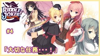 【RIDDLE  JOKER】＃「大切な任務・・・！」何がどうしてこんなことに！鼠蹊部だとっ！？《ネタバレ注意》今回で投稿止めます（やる意味を感じないため）
