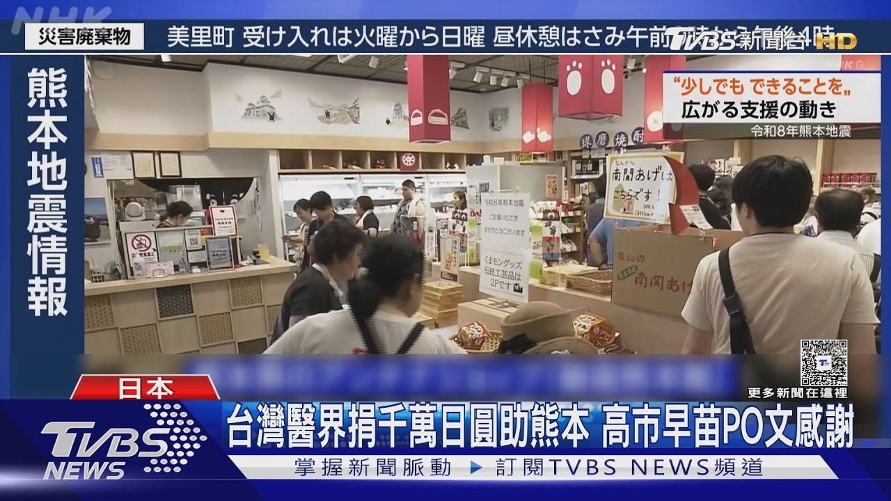 影音/台灣醫界捐千萬日圓!高市早苗再發文感謝 名單明確列出台灣
