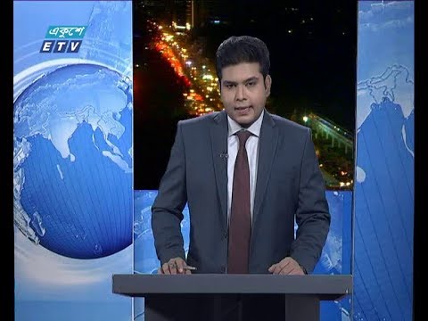 রাত ০৯ টার সংবাদ,২০ জুলােই ২০১৮