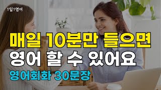 299 영어는 조금씩 꾸준히 하면 반드시 실력이 늘어요 | 생활 영어 회화 듣기
