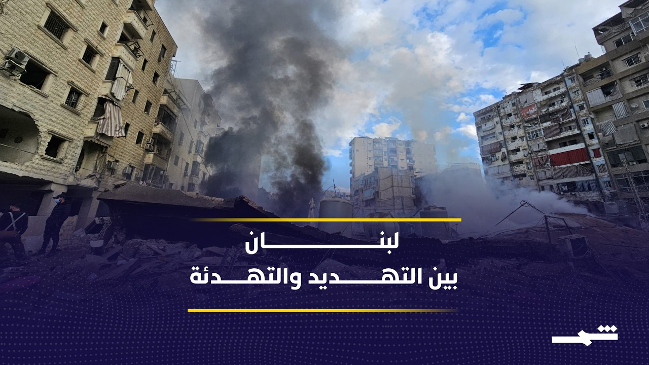 فيديو | اتصالات وتحركات سياسية ساهمت في تهدئة الموقف مؤقتا