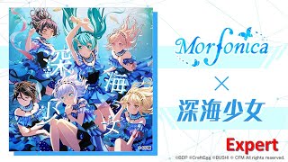 [バンドリガルパ]～フルコン動画No.16　深海少女（Morfonica）Expert～