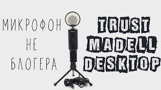 Trust Madell Desktop (21262) - відео 1