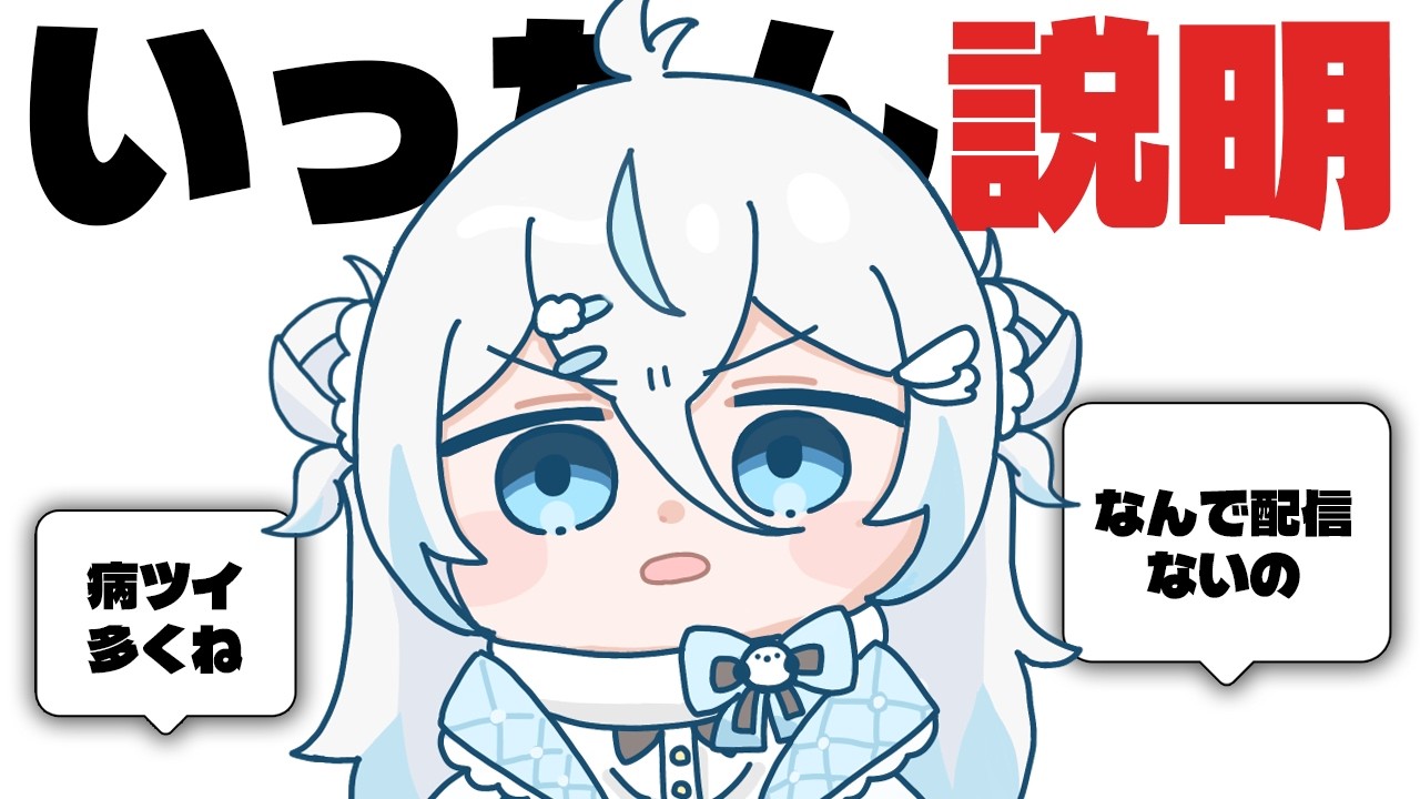 【説明会】なぜ最近配信が止まっているのか。お話します。【#雪ノ精くもち/のりプロ所属】