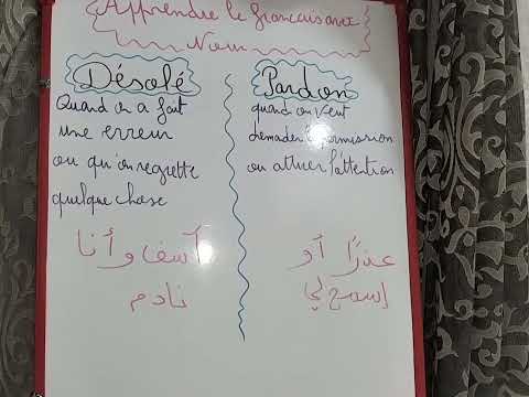 🍀الفرق بين Désolé et Pardon👌✍️