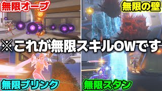 【OW2】無限アビリティOWが地獄すぎたｗ【オーバーウォッチ2】#overwatch2 #オーバーウォッチ