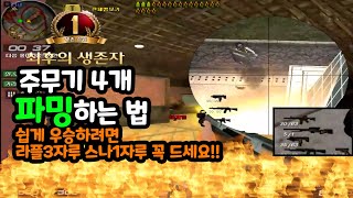 생존모드 꿀팁