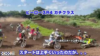 【MXレース ヒーローズR4 第三者視点】ガチクラス。結果はともかく伸び代は感じた。