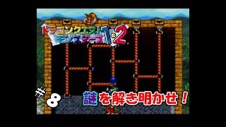 【生実況】モンスター連れて強くなれ！【ドラクエモンスターズ1・2(テリー編)】　＃8